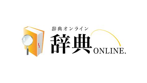 漢字|漢字辞典オンライン